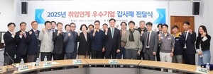 광주대, 취업 연계 우수기업 11곳에 감사패 전달 - 뉴스 썸네일 이미지
