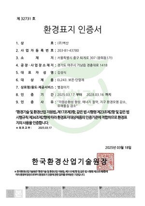 벽산, 아이소핑크·그라스울 '환경표지인증' 갱신