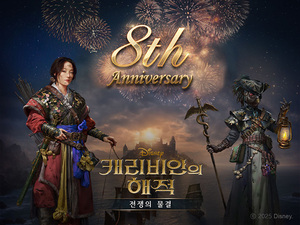 조이시티, '캐리비안의 해적: 전쟁의 물결' 8주년 기념 업데이트