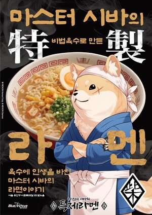 롯데마트, '블루 아카이브' 마스터 시바의 특제라면 단독 출시!