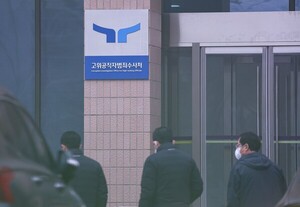 공수처, '<b>채상병</b> <b>외압</b> 사건' 대통령실 압수수색 시도