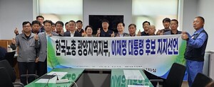 한국노총 광양지부, <b>이재명 후보 지지 선언</b>