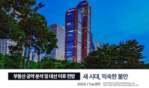 NH투자증권, '6·3 <b>대선 후 부동산 시장 전망</b>' 보고서 발간