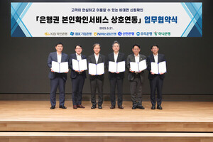 국민은행, '은행권 본인확인<b>서비스</b> 상호연동 업무협약' 체결