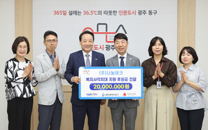 ㈜나눔테크, 광주 동구에 2000만 원 기부