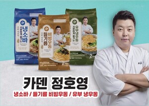이마트·이마트24, <b>정호영</b>·오스틴강 <b>셰프</b>와 <b>협업</b>상품 출시