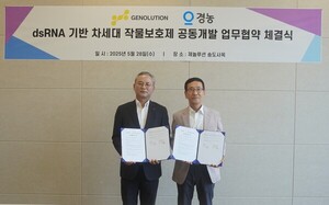 제놀루션·경농, dsRNA 기반 차세대 작물보호제 공동개발 MOU 체결