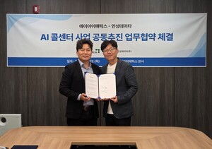 에이아이매틱스, 인성데이타와 ‘AI 콜센터 사업 공동 추진’ 업무협약