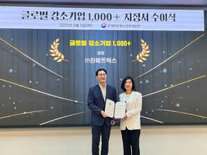 ﻿진매트릭스, 중기부 '글로벌 강소기업 1000+ 프로젝트' 지원기업 선정