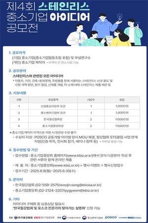 철강협회 STS클럽, 업계 상생 위한 아이디어 공모전