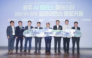광주시, ‘AI 팹리스 클러스터 협력 컨퍼런스’ 개최…국내외 기업·전문가 참여
