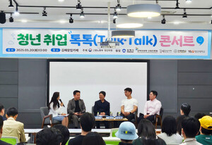 영산대, 청년취업 지원 '토크 콘서트' 개최