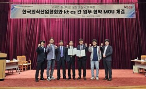 한국외식산업협회, KTcs와 상호 혜택·홍보 맞손