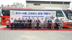 공주시, 유구~서울 고속버스 운행…교통편의 개선