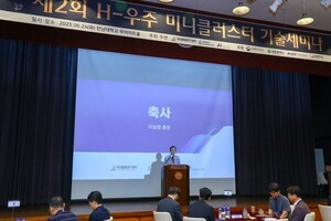 한남대 위성활용연구센터, 제2회 H-우주미니클러스터 기술세미나