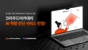 크라우드웍스, 자회사 통해 기업용 AI 역량 진단 서비스 출시