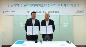 삼일제약, 싱귤래리티바이오텍과 전략적 투자 계약 체결