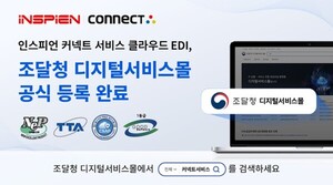 인스피언, 클라우드 기반 ‘커넥트 서비스’ 조달청 디지털서비스몰 공식 등록