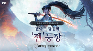 엔씨소프트, '저니 오브 모나크' 팬아트 공모전 수상 영웅 '젠' 출시