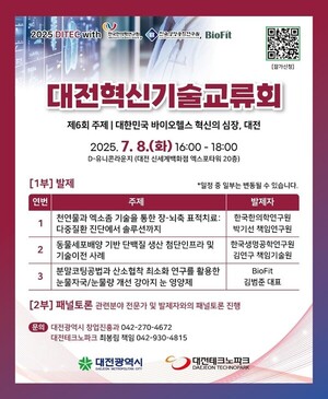 한국 바이오헬스케어 중심에서 열리는 기술교류의 장