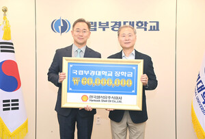한국쉘, 국립부경대에 장학금 6000만 원 전달