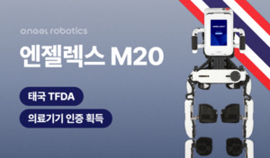 엔젤로보틱스, 태국 의료기기 인증 획득...