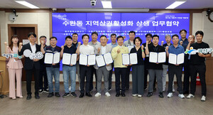 광주 광산구, 수완동 지역 상권 활성화 상생 업무협약 체결