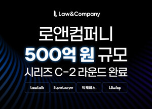 로앤컴퍼니, 500억원 규모 시리즈 C-2 투자 유치