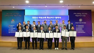 천안교육지원청, 지역 맞춤형 인재 양성 업무협약