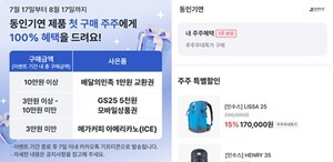 “1주라도 가지고 있으면 됩니다”...동일기연 ‘주주우대 서비스 혜택’ 전면 개편