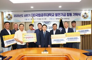 국립공주대, 2025년 상반기 발전기금 합동 기탁식 개최