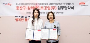 삼화페인트-용산구, ‘유니버설디자인 도시 조성’ 업무협약