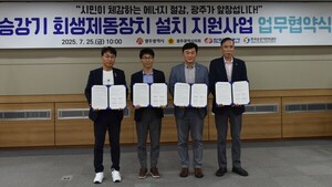 <b>광주시</b>, <b>승강기</b> 회생제동장치 설치해 <b>전력 재활용</b>