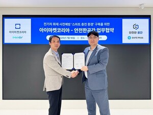 아이마켓코리아-안전한공간, 전기차 화재 예방 위해 맞손