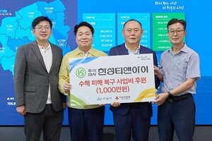 한성티앤아이, 아산시에 수해 복구 성금 1000만 원 후원 - 뉴스 썸네일 이미지