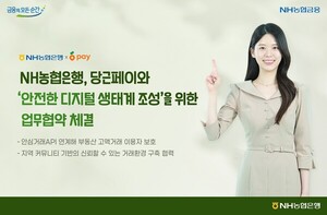 농협은행, 당근페이와 손잡고 사기거래 예방