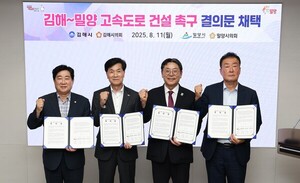 김해시-밀양시, <b>김해</b>~<b>밀양 고속도로</b> 건설 촉구