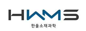 ﻿한울소재과학, 세종공장에 HBM 패키징 주요 소재 생산 설비 구축