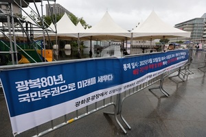 15일 <b>광화문</b> '<b>국민주권 대축제</b>' 4만명 운집..."안전관리 총력"