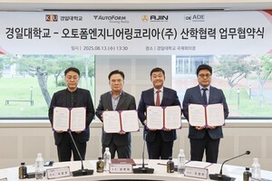경일대, 오토폼코리아 등과 산학협력 협약