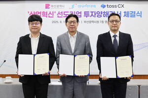 부산시, 성우하이텍⸱토스씨엑스와 투자양해각서 체결