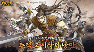 엠게임, '열혈강호: 귀환' 구글 플레이 매출 5위 달성