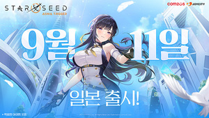 컴투스, '스타시드' 내달 11일 일본 정식 출시