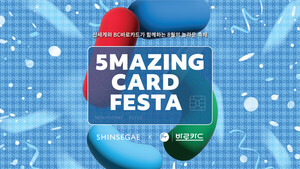 BC카드, 신세계 '오메이징 카드 페스타' 참여