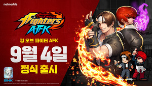 넷마블, '킹 오브 파이터 AFK' 내달 4일 글로벌 출시