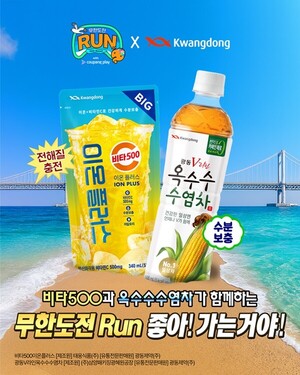 광동제약, '무한도전 Run with 쿠팡플레이 in 부산' 공식 협찬사 참여