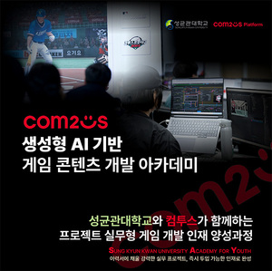 컴투스플랫폼, '컴투스 SAY' 2기 교육생 내달 16일까지 모집