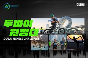NOL 인터파크투어, '<b>두바이 피트니스</b> 원정대' 모집