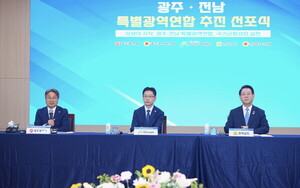 <b>광주</b>시·<b>전남</b>도, <b>특별</b>지방자치단체 선포