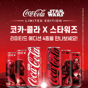 코카콜라, 디즈니와 '스타워즈 한정판 에디션' 출시